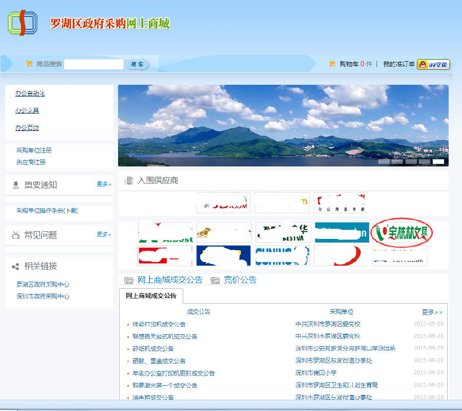 政府采購中心