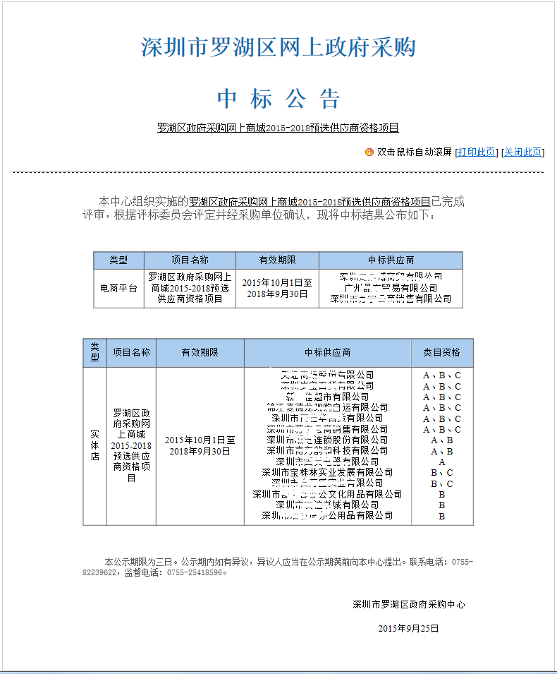 政府采購中心公告